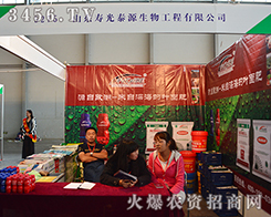 壽光泰源生物閃耀2015云南昆明農博會