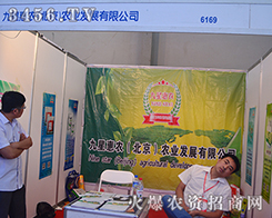 九星惠農（北京）農業在2015昆明農資博覽會全力以赴