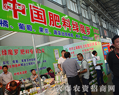 青島綠魔羅肥料在2015云南農博會上引人注目