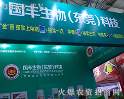 東莞國豐生物點亮2015昆明農博會