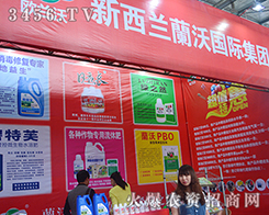 新西蘭蘭沃打造2015云南昆明農博會靚麗身影