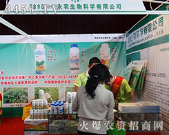 永農生物科學參展2015年昆明農資會