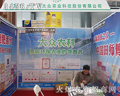 大眾農(nóng)業(yè)2015昆明農(nóng)博會(huì)上產(chǎn)品贏得廣泛好評