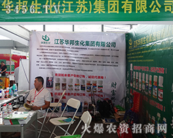 華邦生化2015昆明農(nóng)博會(huì)再現(xiàn)驚人實(shí)力！