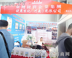 捷農(nóng)生化在2015昆明農(nóng)博會(huì)掀起行業(yè)風(fēng)云