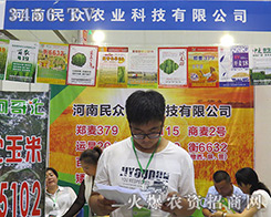 民眾農業在2016河南夏季種子會上面脫穎而出