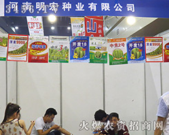 明宏種業在2016河南夏季種子會為經銷商和用戶們送福利了