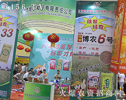 焦作市博農種子2016鄭州夏季種子會備受矚目