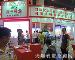 2016河南種子會，秋樂種業用耐心和細心取得用戶的好評