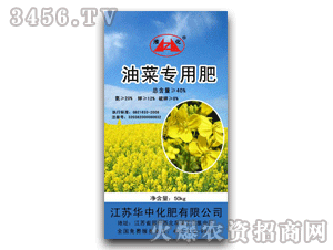 華中-淮化-油菜專用肥