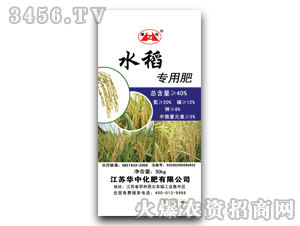 華中-淮化-水稻專用肥