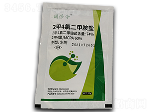2甲4氯二甲胺鹽-闊莎令-豐收樂