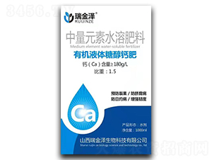 有機液體糖醇鈣肥-瑞金澤