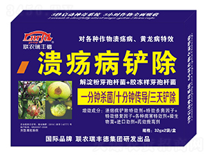 微生物肥-潰瘍病鏟除-瑞豐德