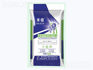 海洋生物活性鈣肥-禾信-和信生物