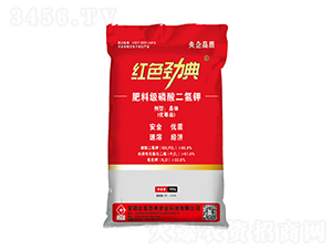 肥料級(jí)磷酸二氫鉀-紅色勁典