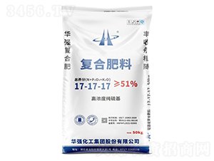 高濃度純硫基復合肥料17-17-17-余華強-華強化工集團