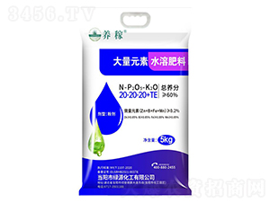 大量元素水溶肥料20-20-20+TE-養(yǎng)稼-華強(qiáng)化工集團(tuán)